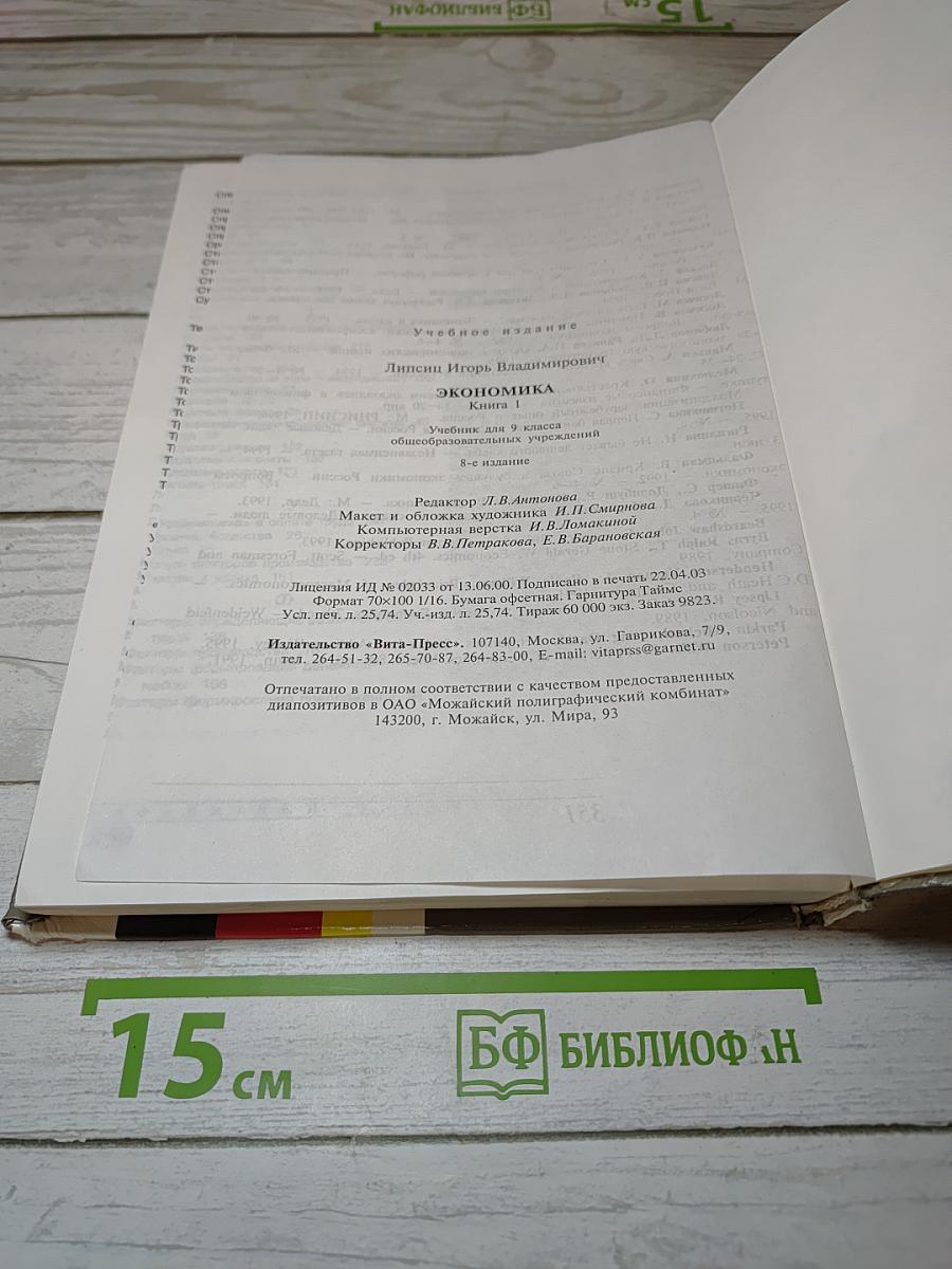 Экономика