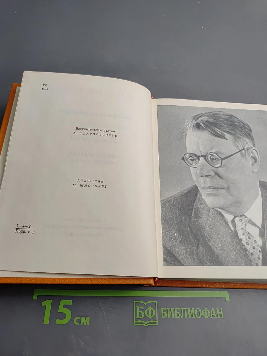 Собрание сочинений. Том первый: Стихотворения, песни, поэмы (1924-1939)