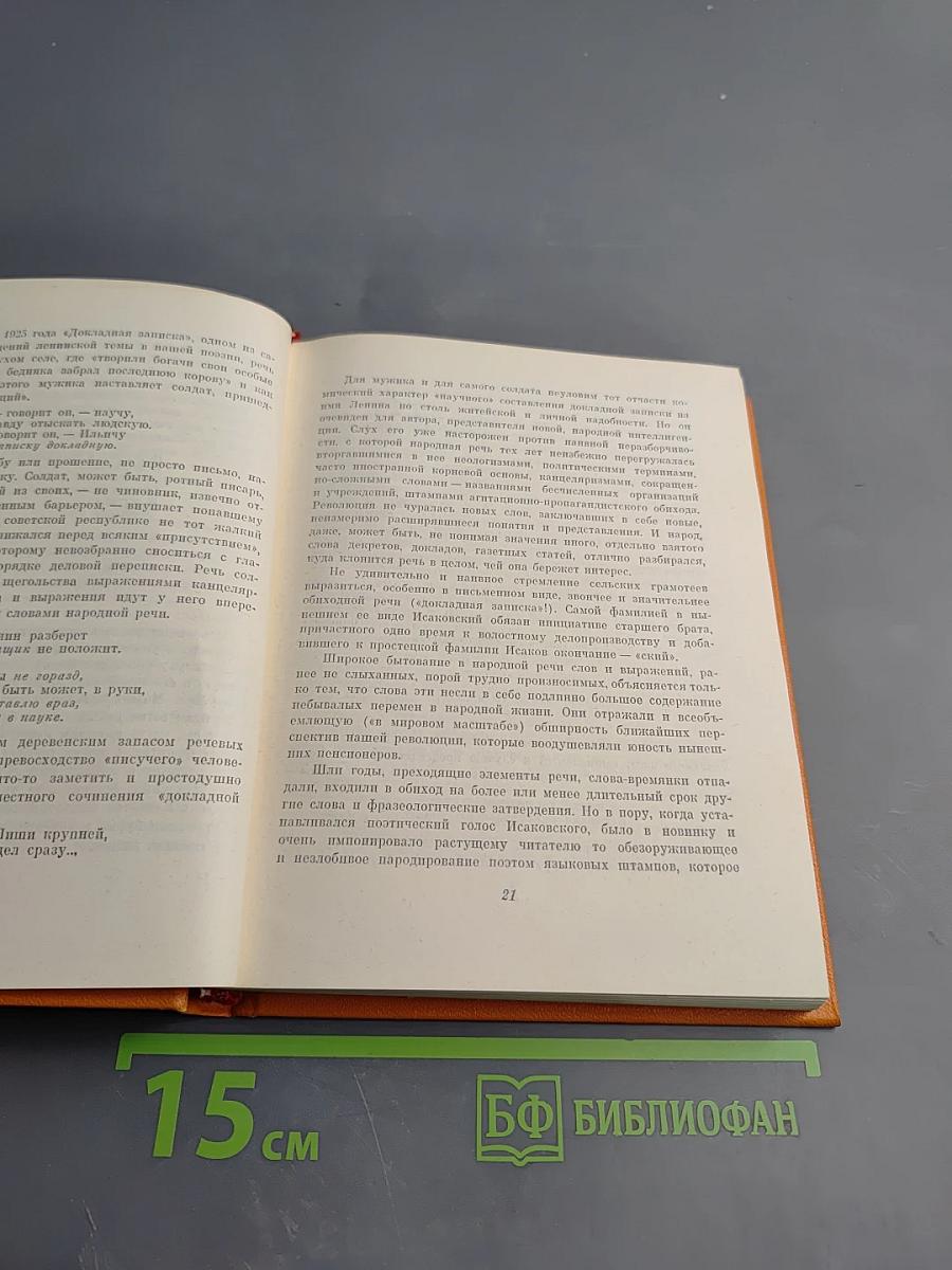 Собрание сочинений. Том первый: Стихотворения, песни, поэмы (1924-1939)