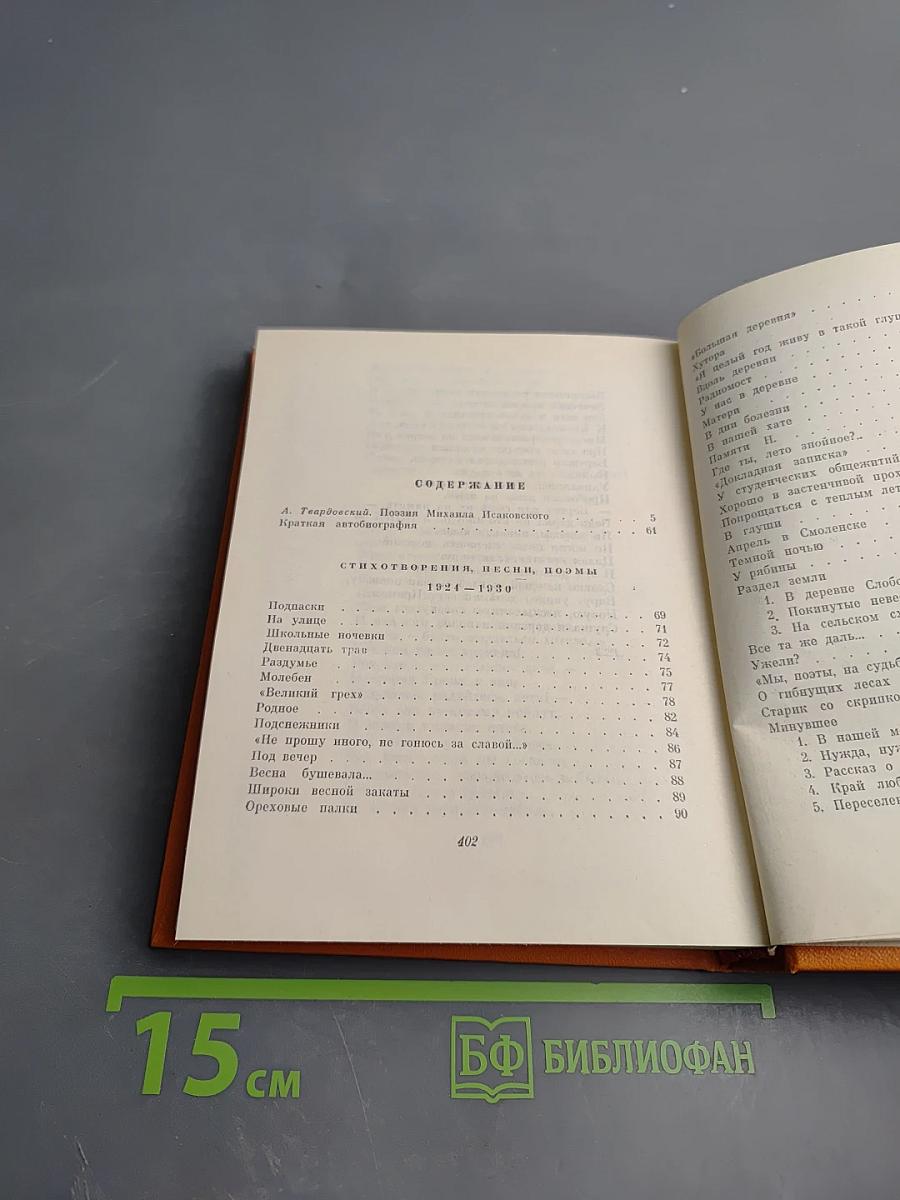 Собрание сочинений. Том первый: Стихотворения, песни, поэмы (1924-1939)