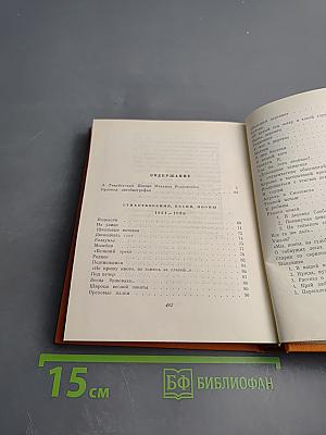 Собрание сочинений. Том первый: Стихотворения, песни, поэмы (1924-1939)