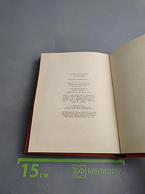 Собрание сочинений. Том первый: Стихотворения, песни, поэмы (1924-1939)