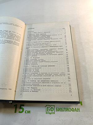 Механические свойства металлов