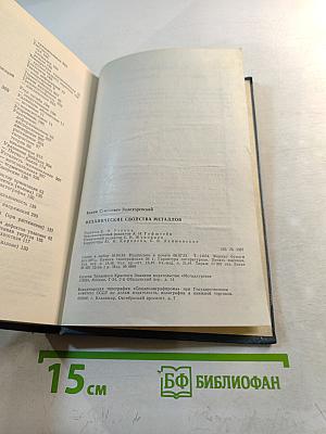 Механические свойства металлов