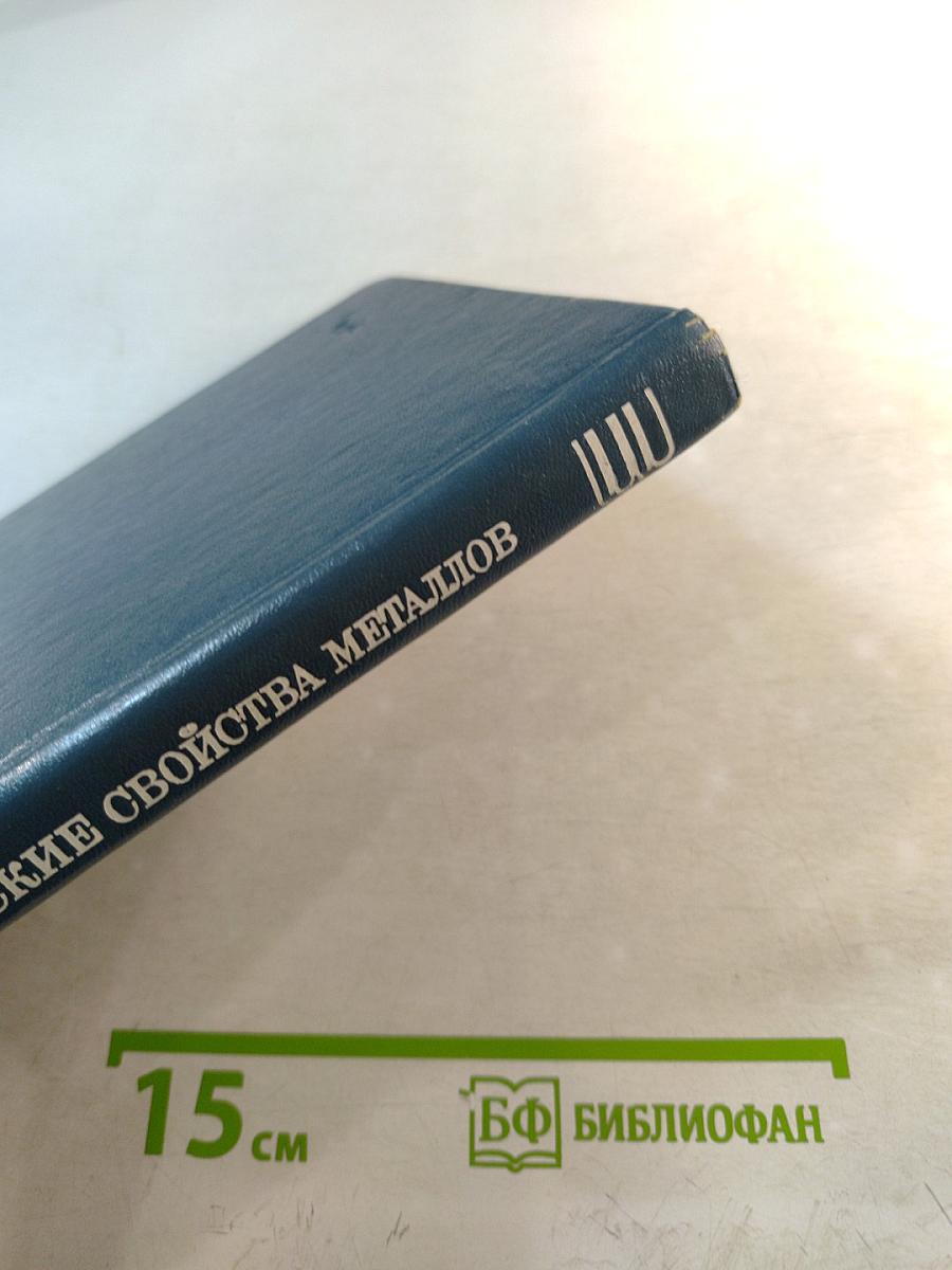 Механические свойства металлов