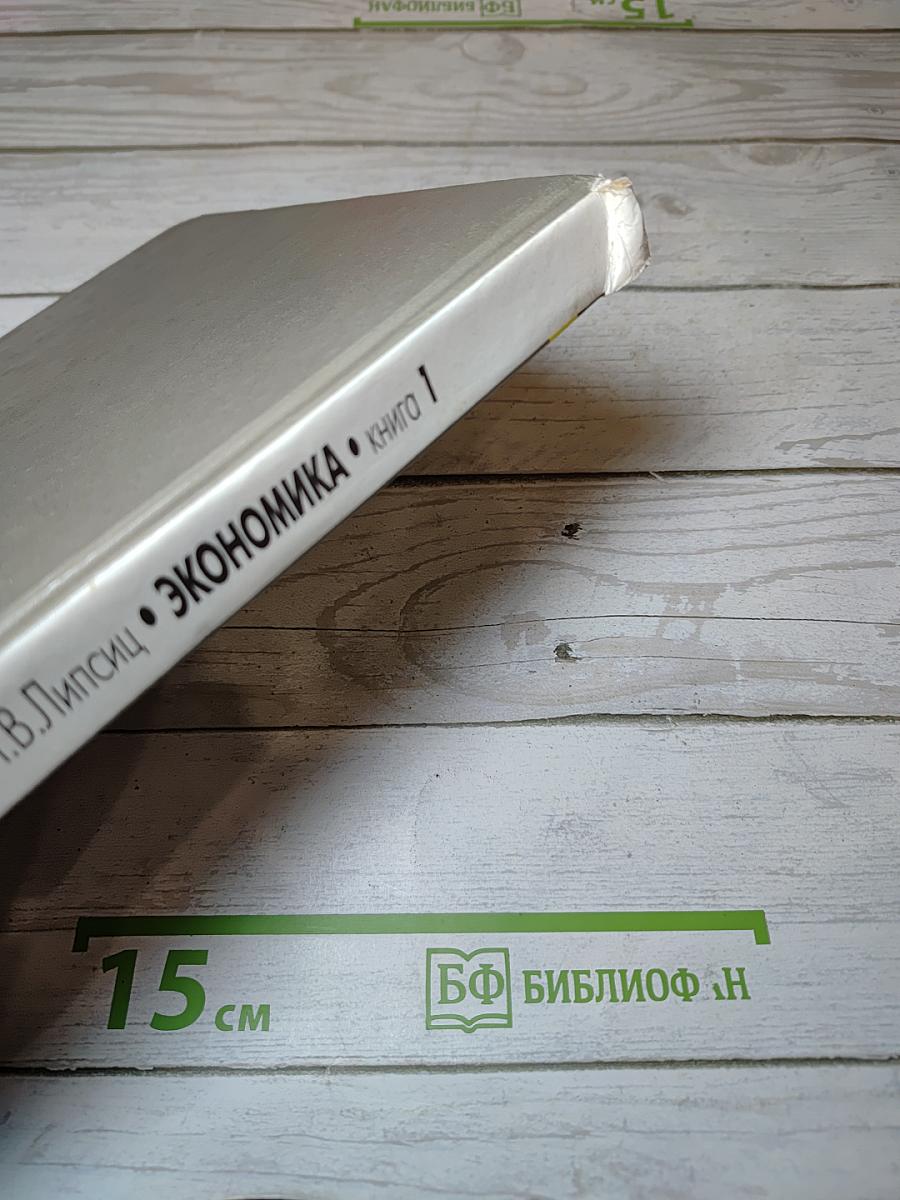 Экономика