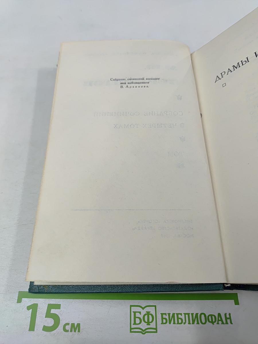 Собрание сочинений в четырех томах. Том 3