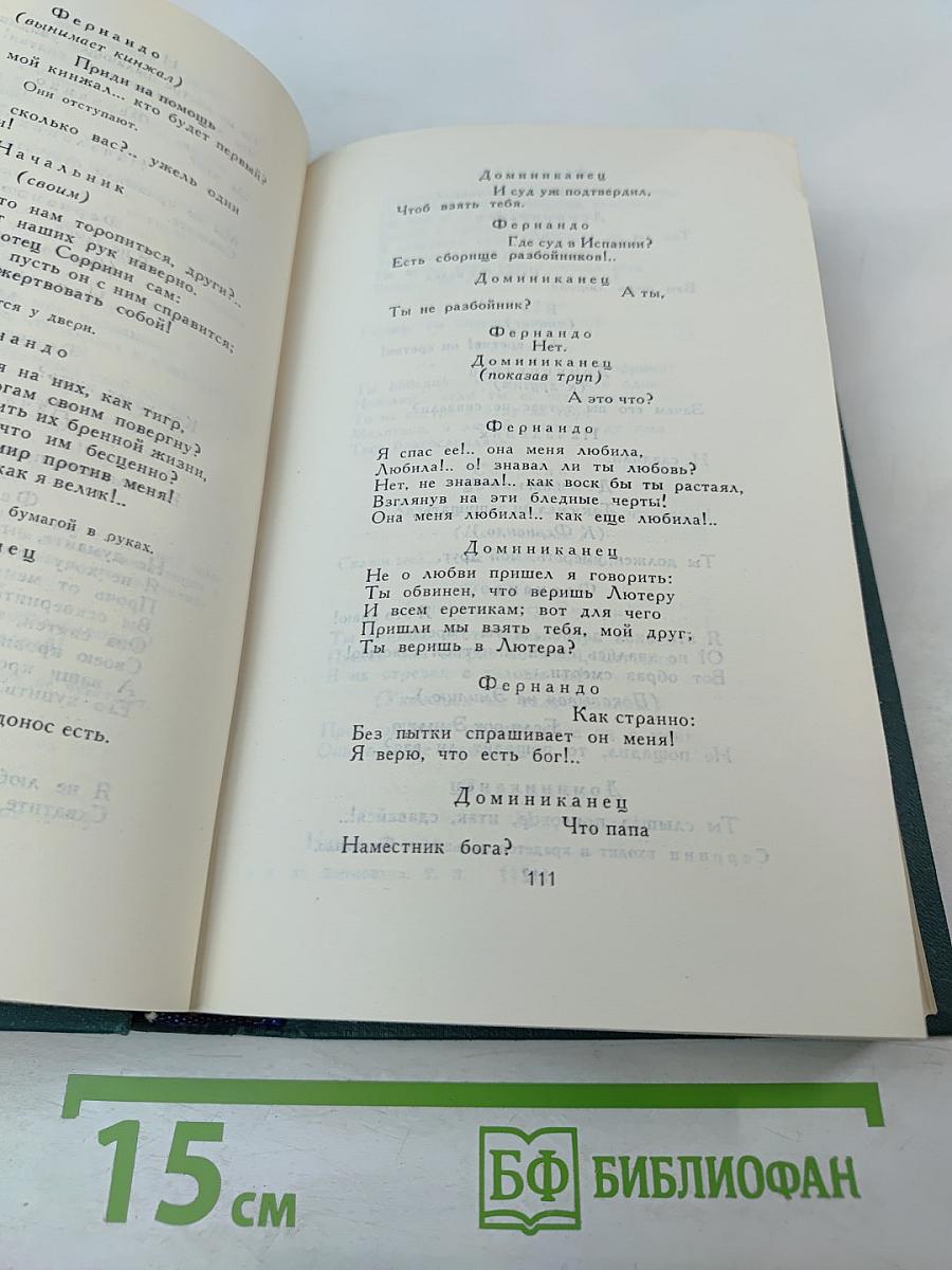 Собрание сочинений в четырех томах. Том 3