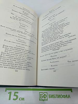 Собрание сочинений в четырех томах. Том 3