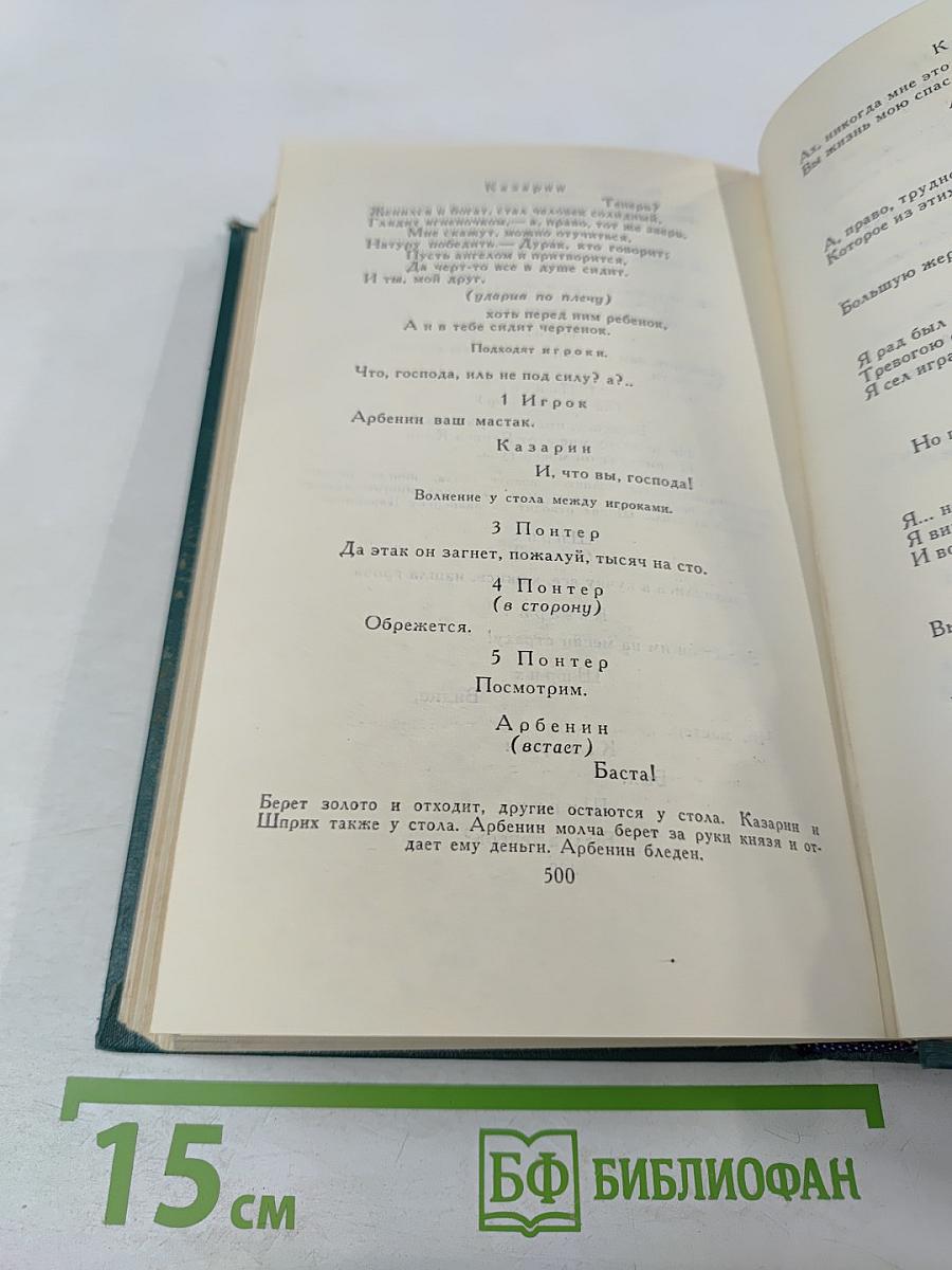 Собрание сочинений в четырех томах. Том 3