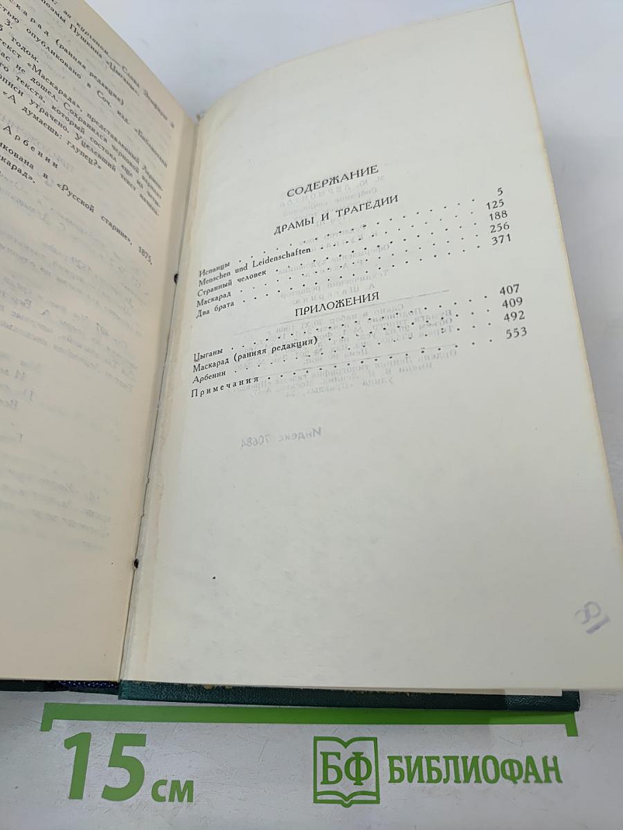 Собрание сочинений в четырех томах. Том 3