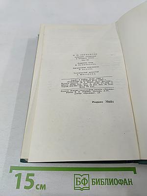 Собрание сочинений в четырех томах. Том 3