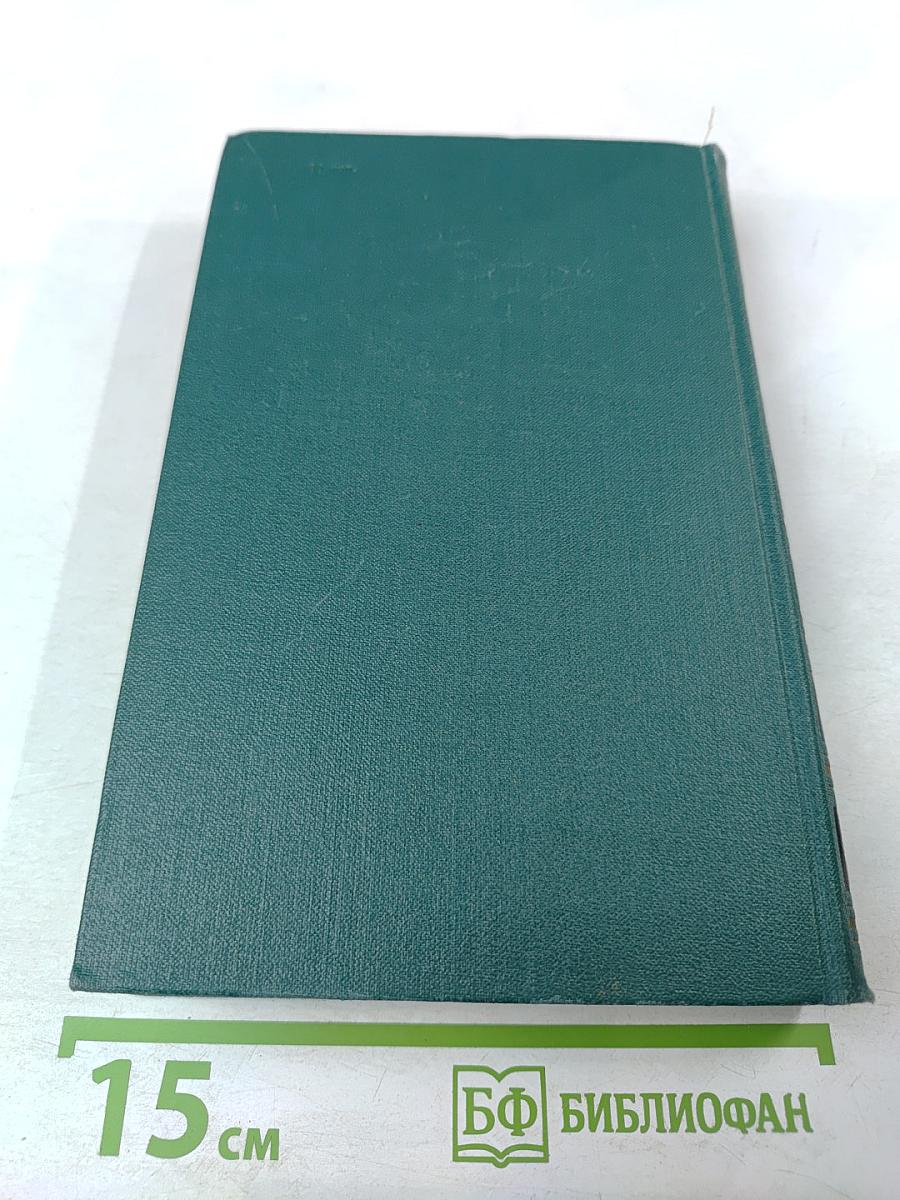 Собрание сочинений в четырех томах. Том 3