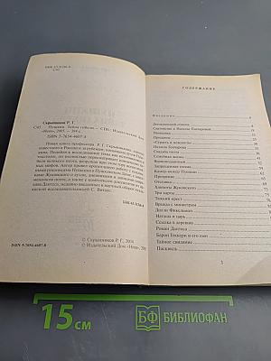 Пушкин. Тайна гибели