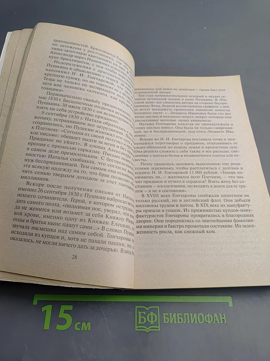 Пушкин. Тайна гибели