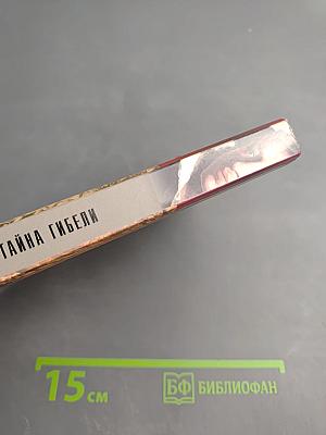 Пушкин. Тайна гибели