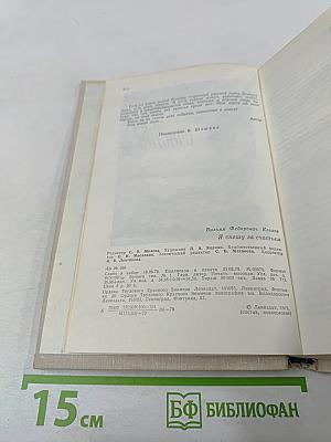 Я спешу за счастьем