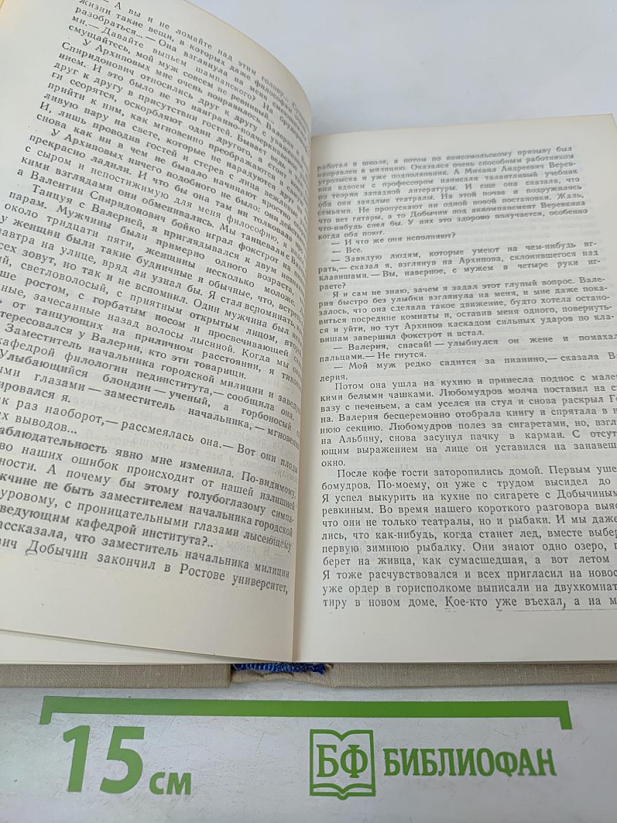 Я спешу за счастьем