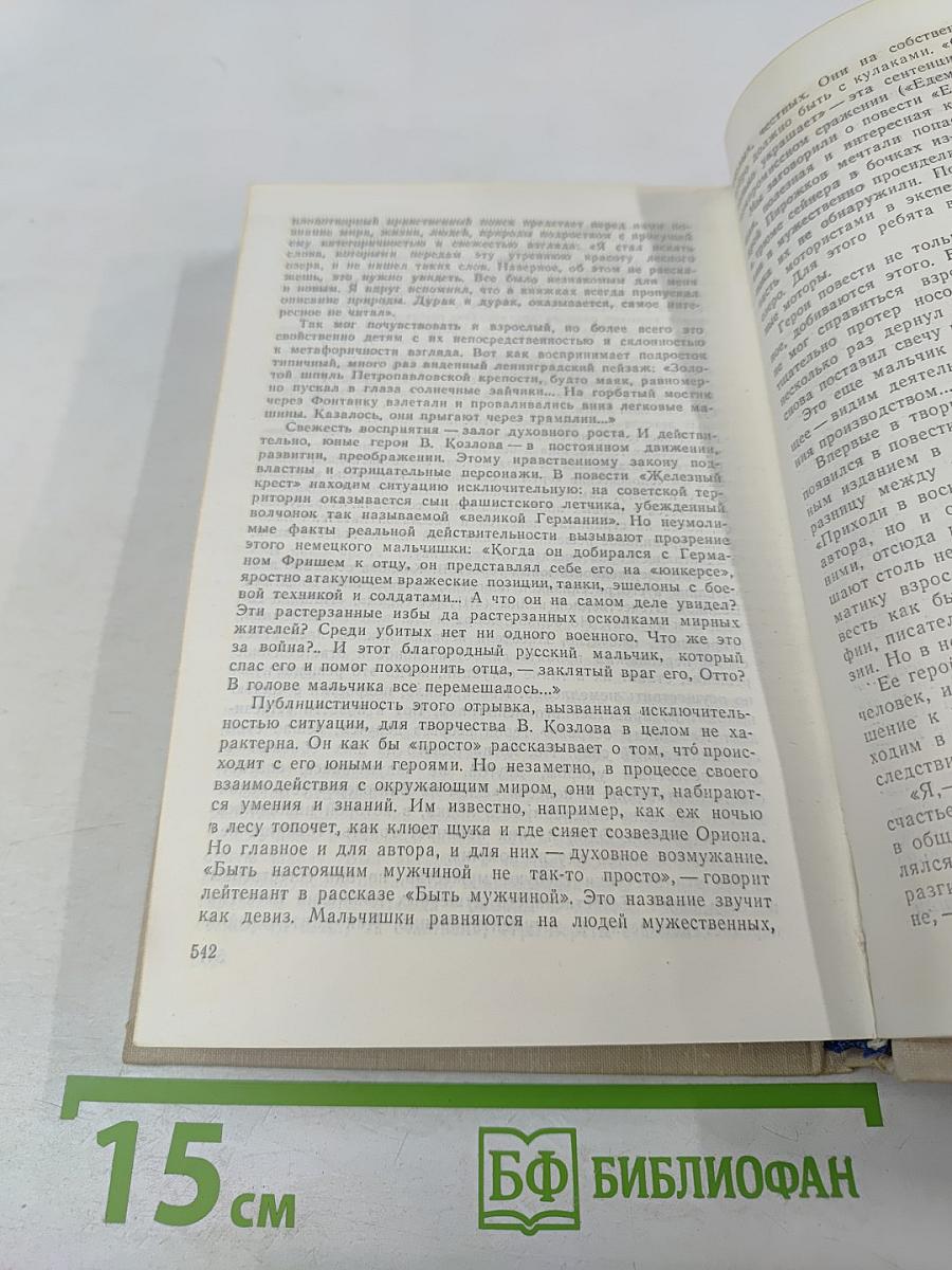 Я спешу за счастьем