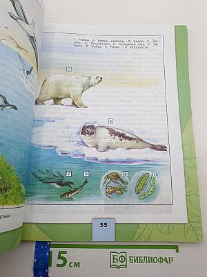 Окружающий мир. 4 класс. Часть 1