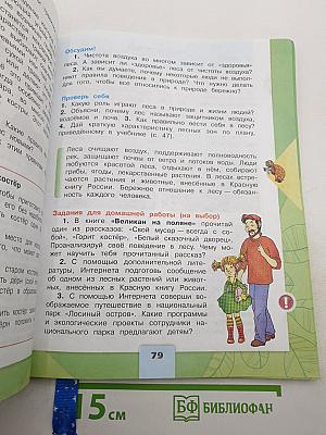Окружающий мир. 4 класс. Часть 1