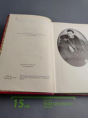 Переписка с русскими писателями. Том 1