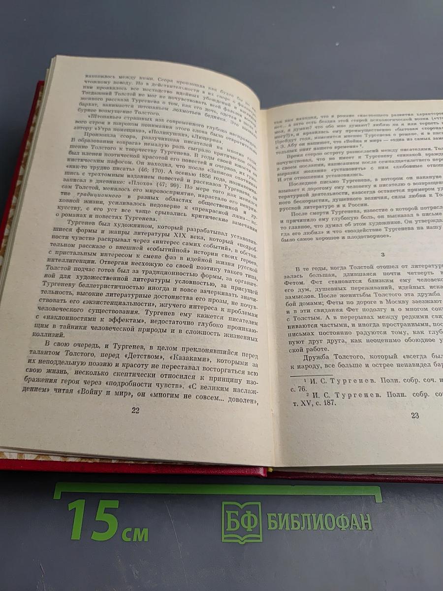 Переписка с русскими писателями. Том 1