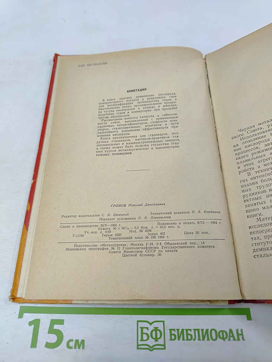 Интенсификация производства стали