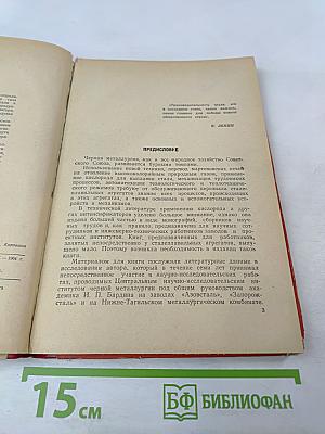 Интенсификация производства стали