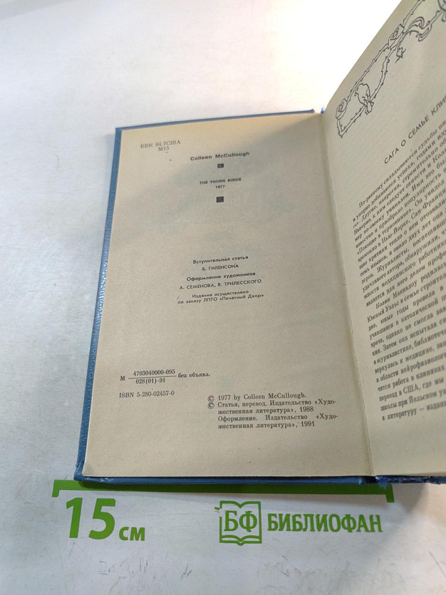 Поющие в Терновнике