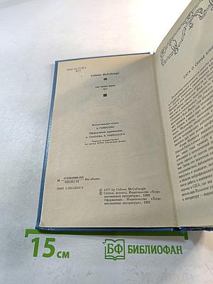 Поющие в Терновнике