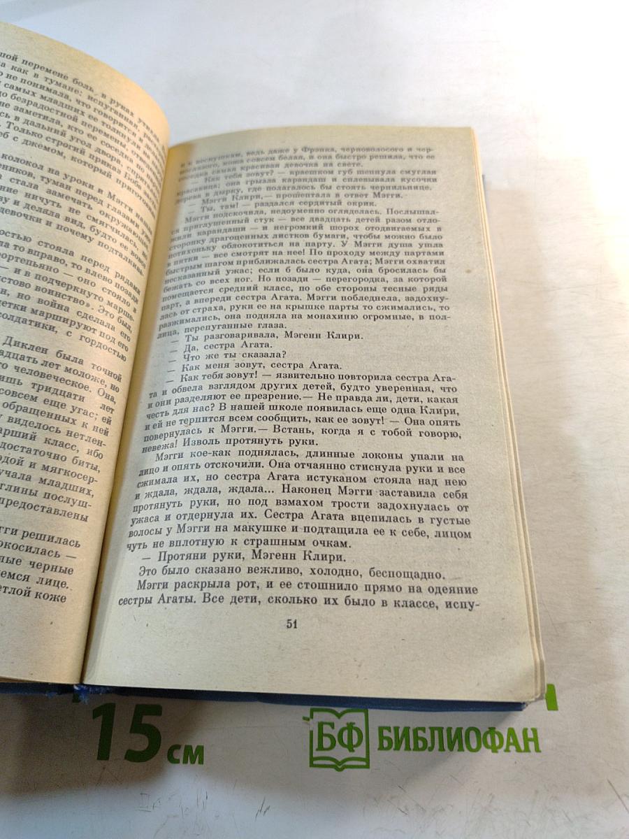 Поющие в Терновнике