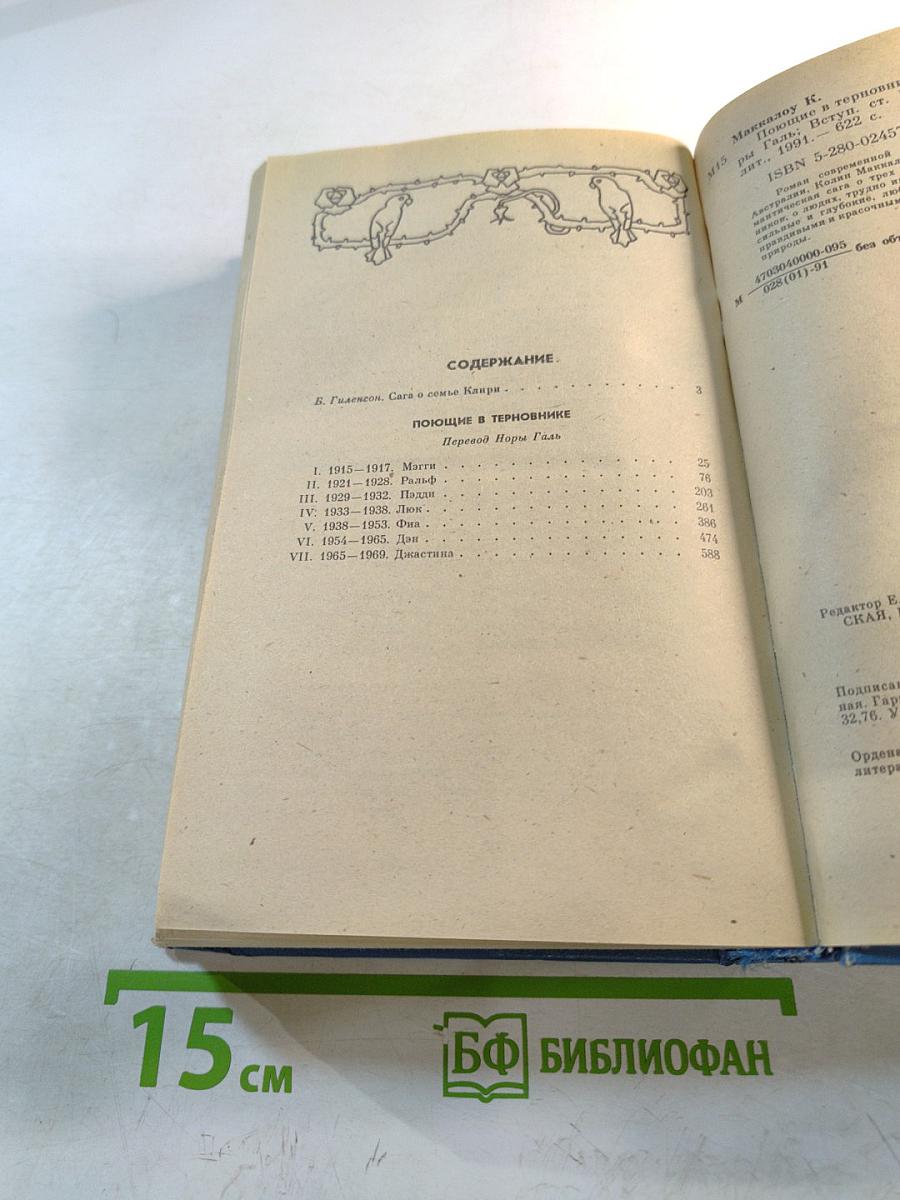 Поющие в Терновнике