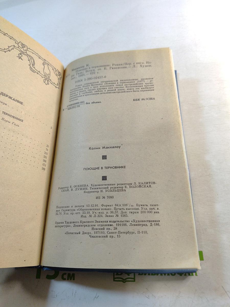 Поющие в Терновнике