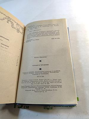 Поющие в Терновнике