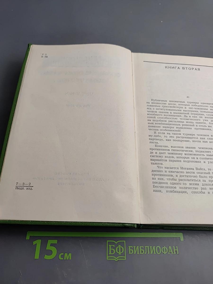 Щит и меч. Книга вторая. Том Шестой