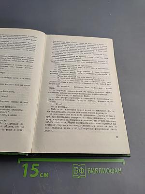 Щит и меч. Книга вторая. Том Шестой