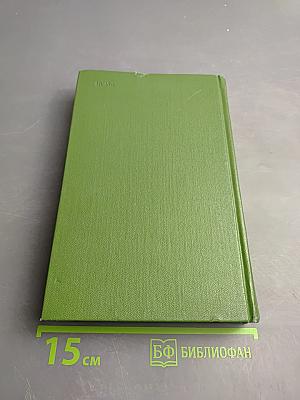 Щит и меч. Книга вторая. Том Шестой