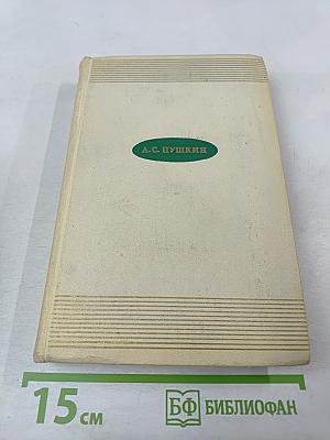Избранные произведения. Том первый. Стихотворения, Сказки, Поэмы