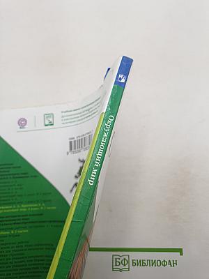 Окружающий мир. 4 класс. Часть 1
