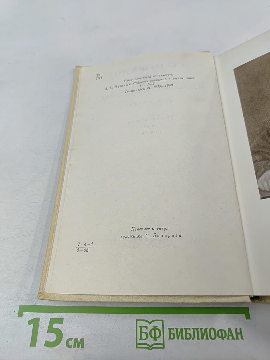 Избранные произведения. Том первый. Стихотворения, Сказки, Поэмы