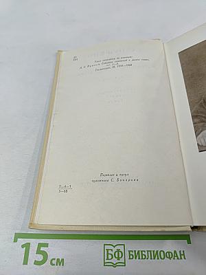 Избранные произведения. Том первый. Стихотворения, Сказки, Поэмы