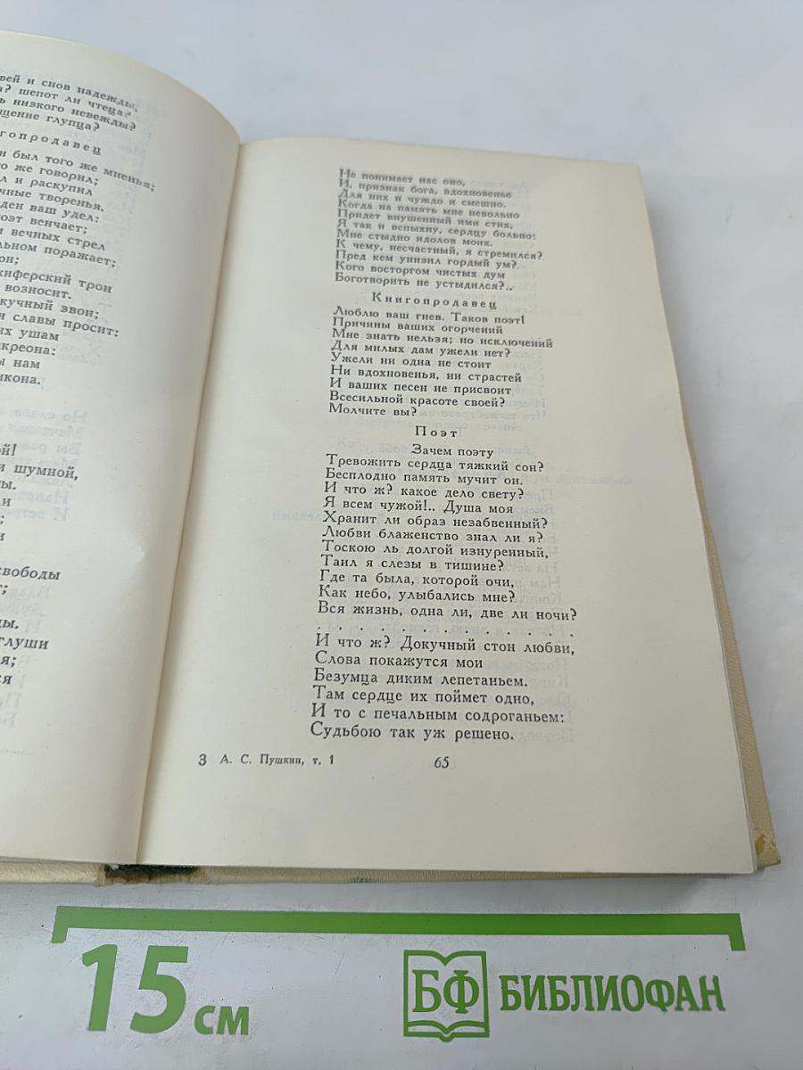 Избранные произведения. Том первый. Стихотворения, Сказки, Поэмы