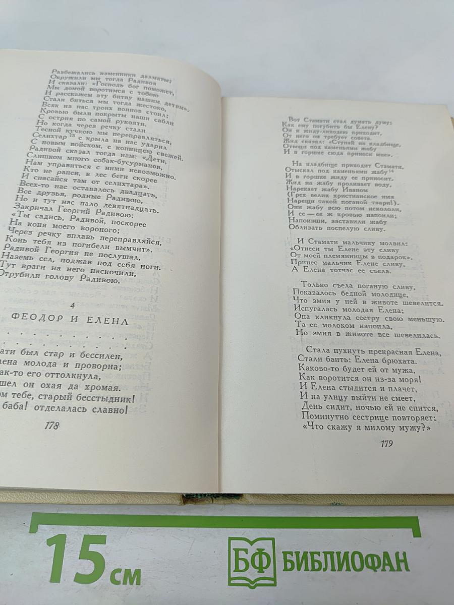 Избранные произведения. Том первый. Стихотворения, Сказки, Поэмы