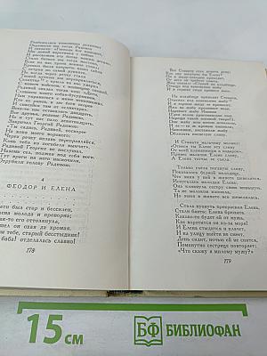 Избранные произведения. Том первый. Стихотворения, Сказки, Поэмы