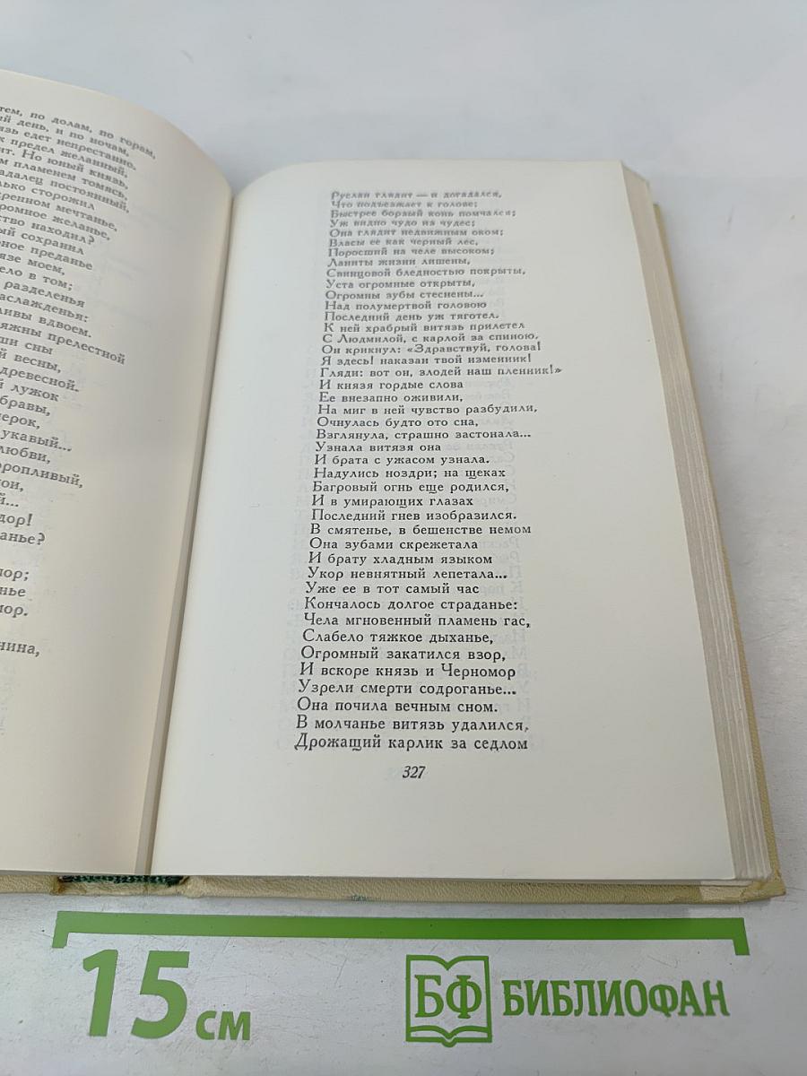 Избранные произведения. Том первый. Стихотворения, Сказки, Поэмы