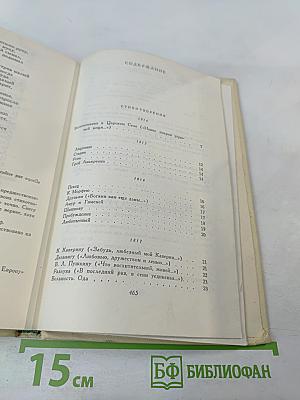 Избранные произведения. Том первый. Стихотворения, Сказки, Поэмы