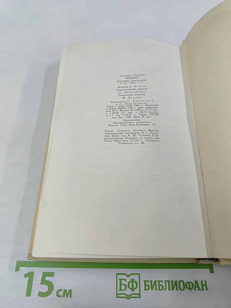 Избранные произведения. Том первый. Стихотворения, Сказки, Поэмы