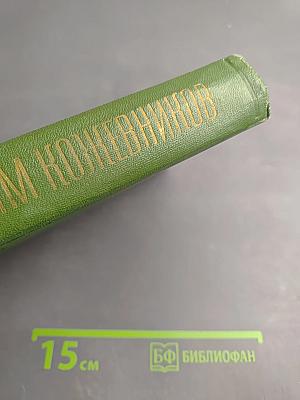 Собрание сочинений. Том третий: Знакомьтесь, Балуев. Рассказы военных лет