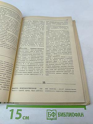 Краткий словарь по эстетике. Книга для учителя